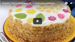 Рецепт торта Медовика в домашних условиях